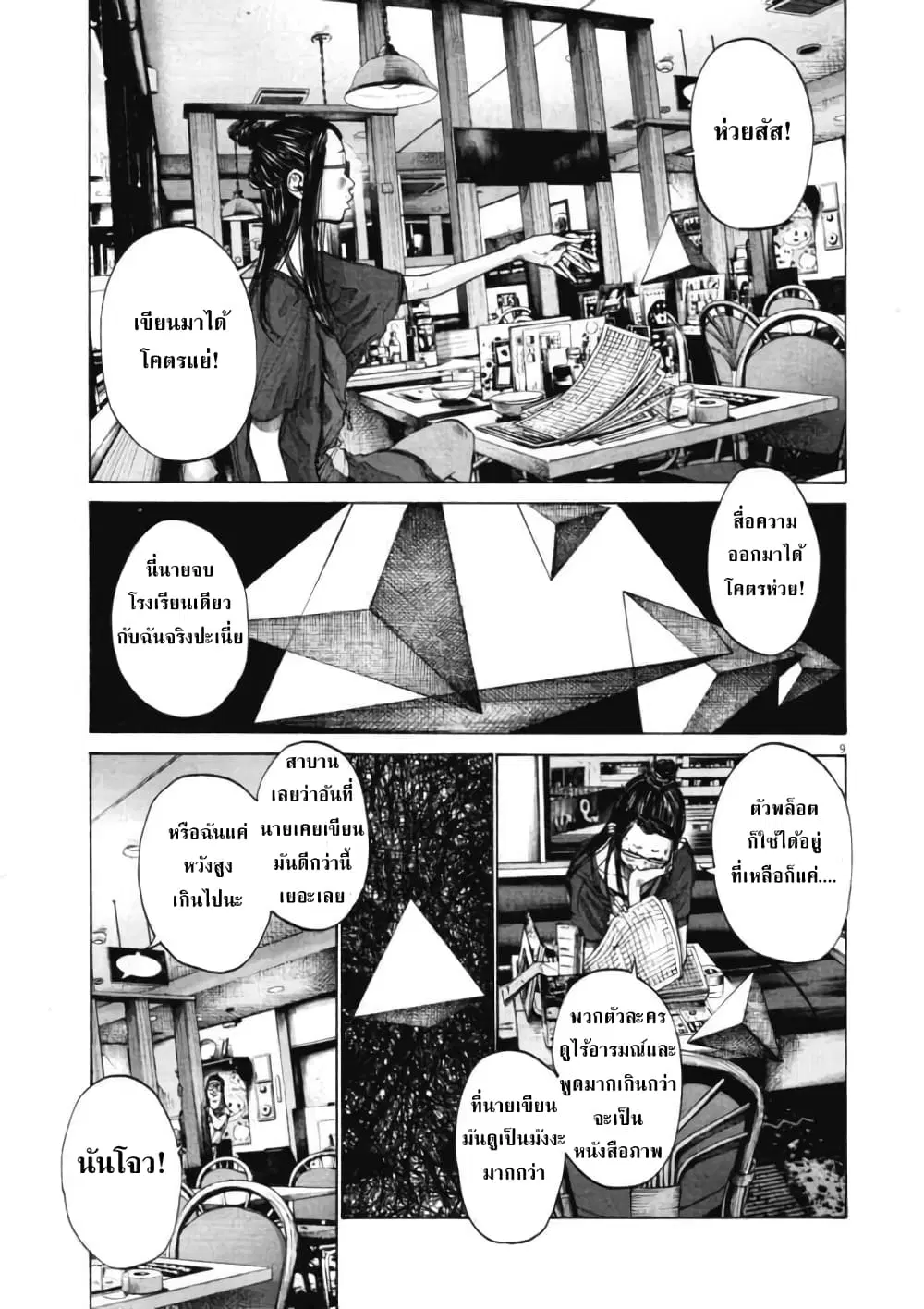 Oyasumi Punpun ตอนที่ 82 — หน้า 9 จาก 20