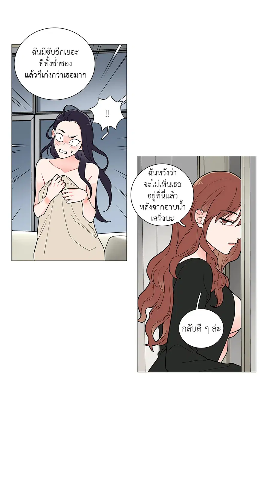 Sadistic Beauty ตอนที่ 35 — หน้า 21 จาก 36
