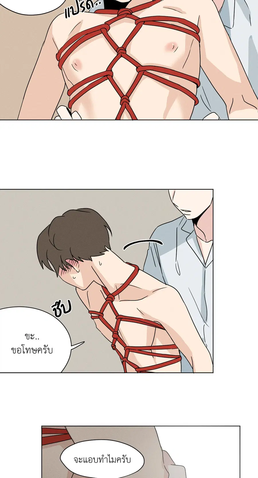 From Points of Three – รักสามมุม ตอนที่ 21 — หน้า 11 จาก 38