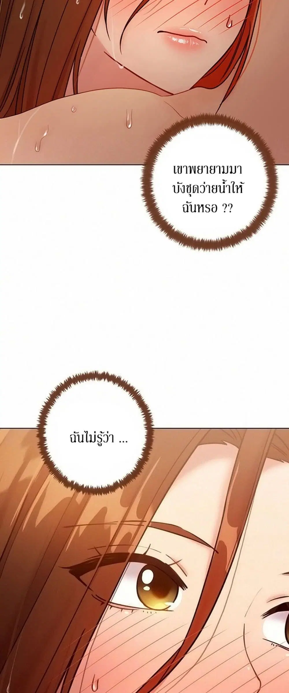 Stepmother Friends ตอนที่ 32 — หน้า 11 จาก 51