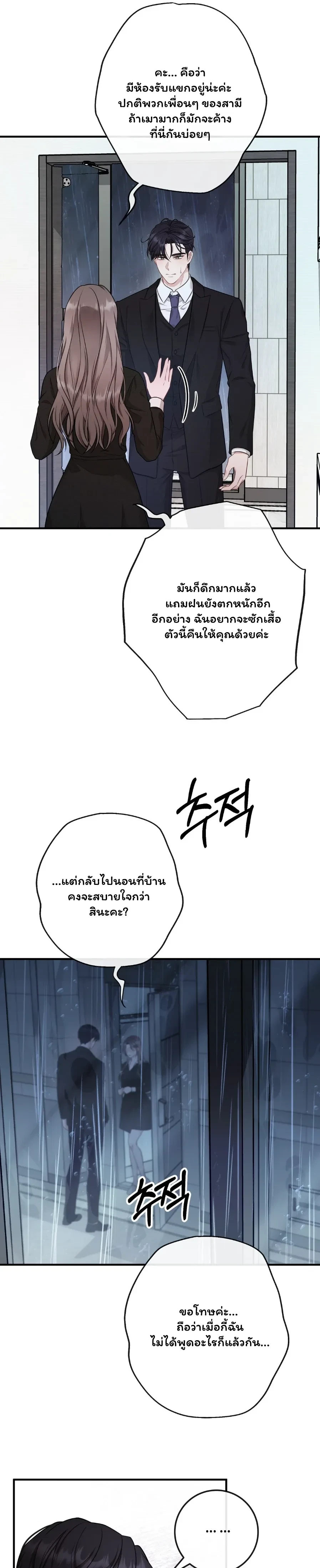 Doing Bad Things With My Husband’s Boss – ในเมื่อสามีทรยศ ฉันเลยขอจบลงที่บอสของเขา ตอนที่ 1 — หน้า 29 จาก 40