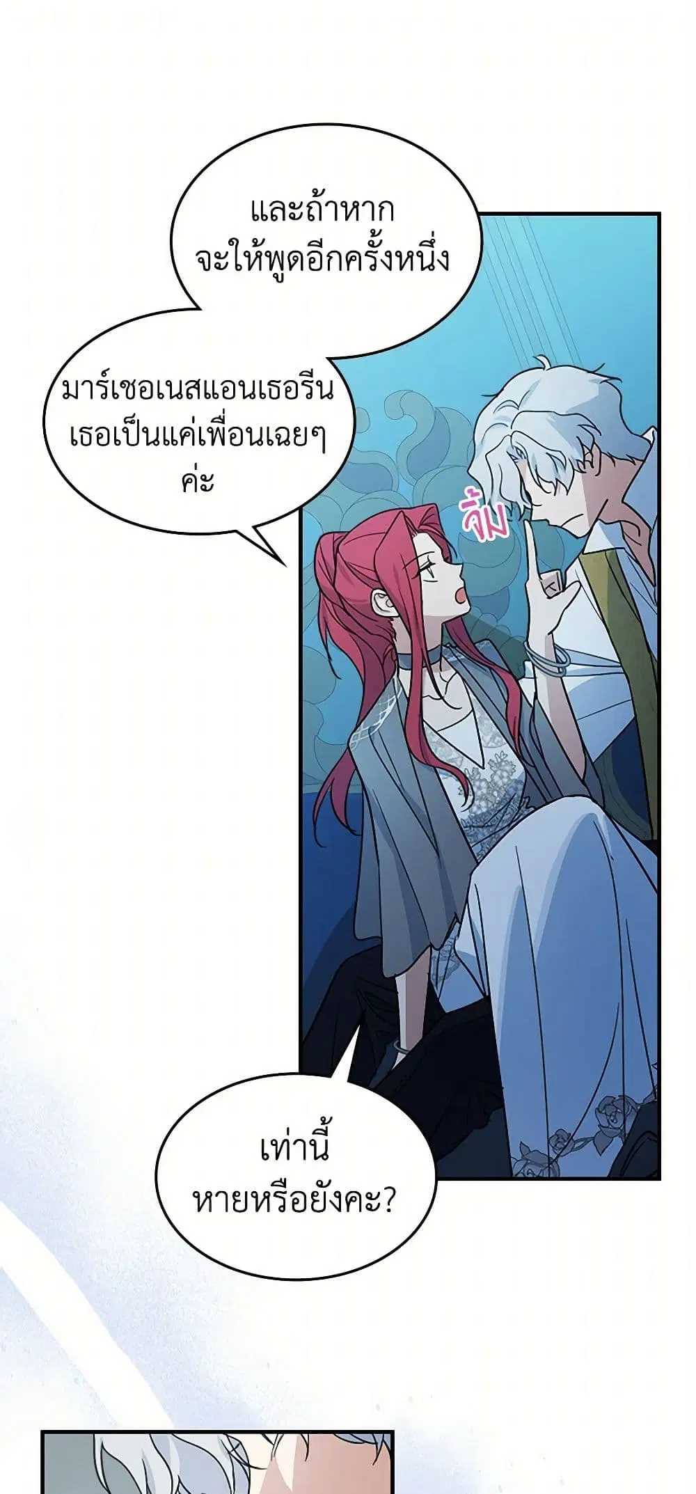 The Lady and the Beast ตอนที่ 99 — หน้า 1 จาก 42