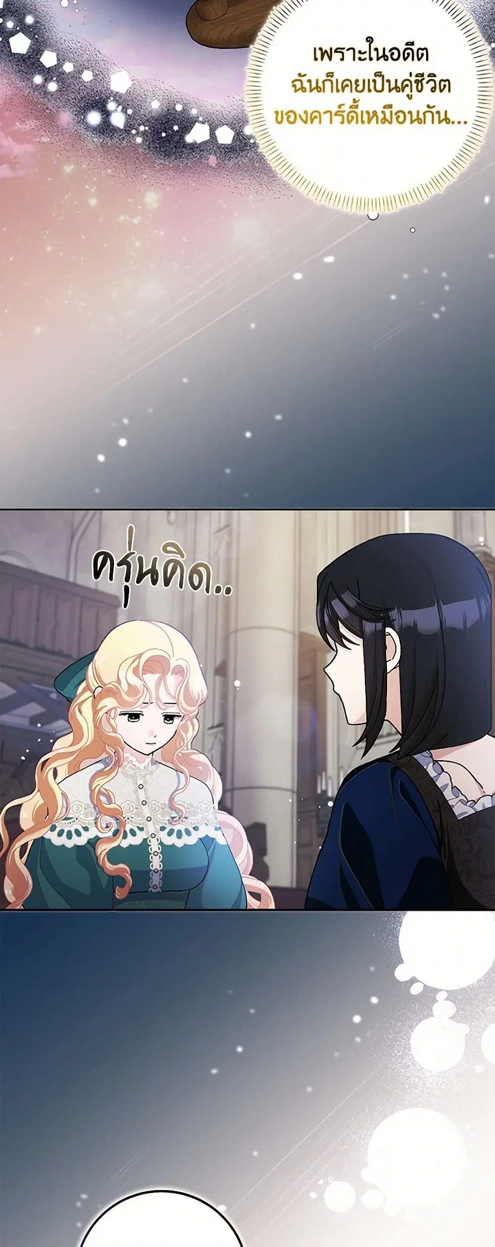 Please Marry Me Again! ตอนที่ 62 — หน้า 33 จาก 37