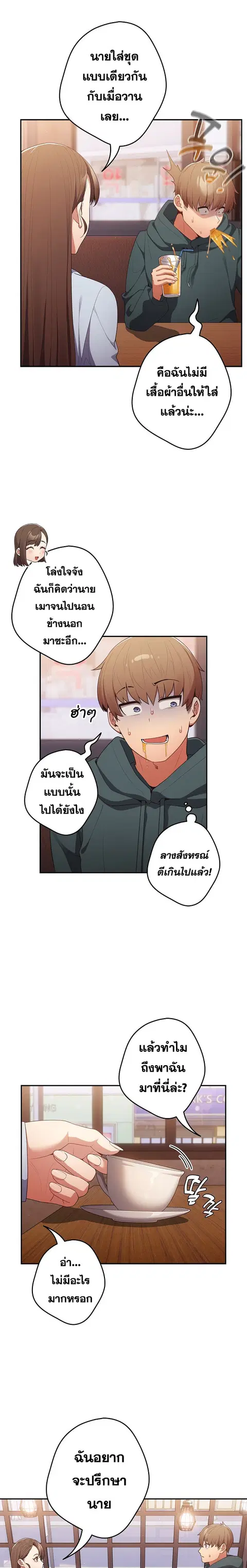 That’s Not How You Do It ตอนที่ 15 — หน้า 14 จาก 21
