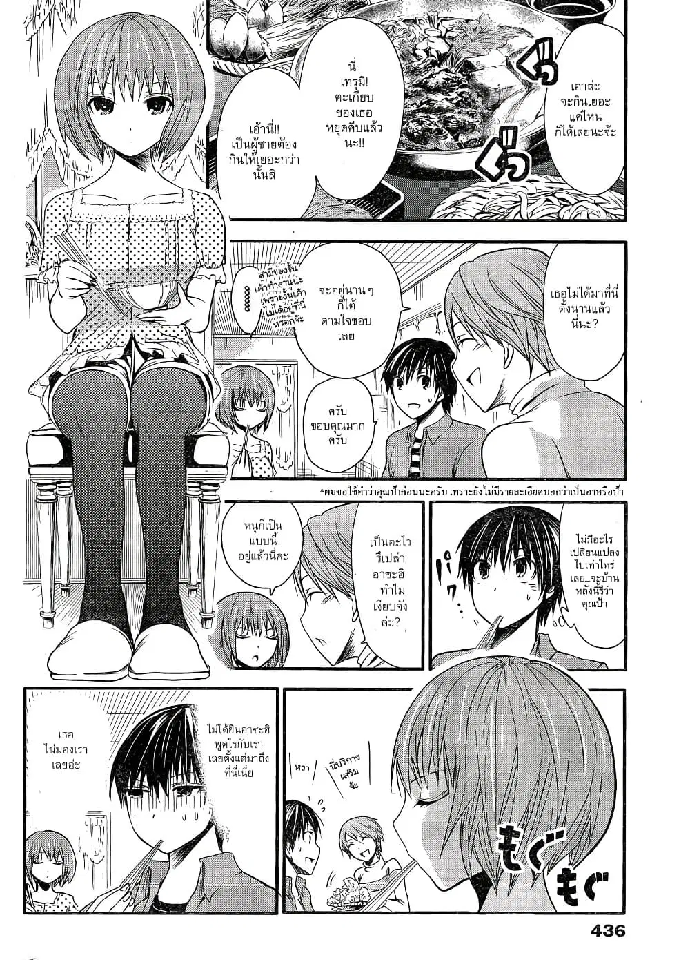 Minamoto-kun Monogatari ตอนที่ 19 — หน้า 4 จาก 9