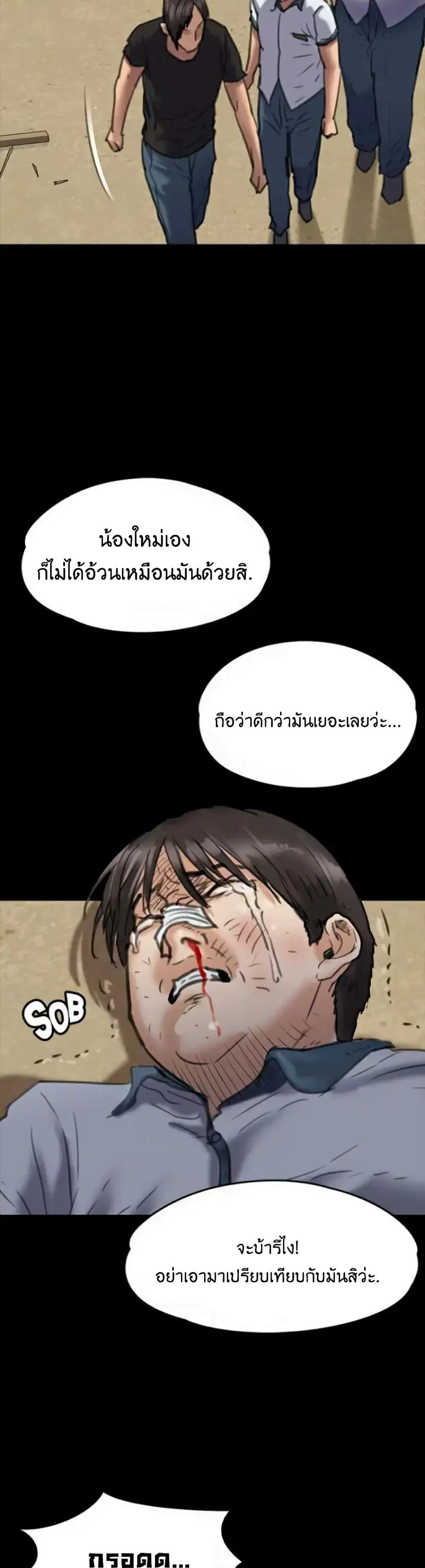 Queen Bee ตอนที่ 65 — หน้า 46 จาก 51