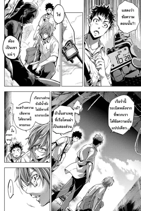 Ingoshima ตอนที่ 11 — หน้า 13 จาก 21