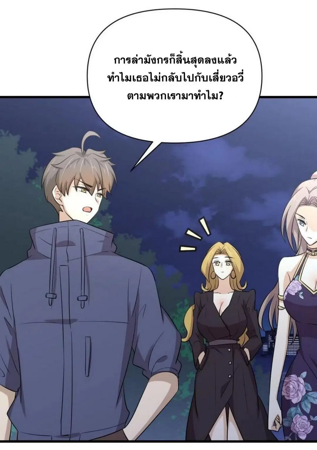 Immortal Swordsman in the Reverse World ตอนที่ 213 — หน้า 27 จาก 38