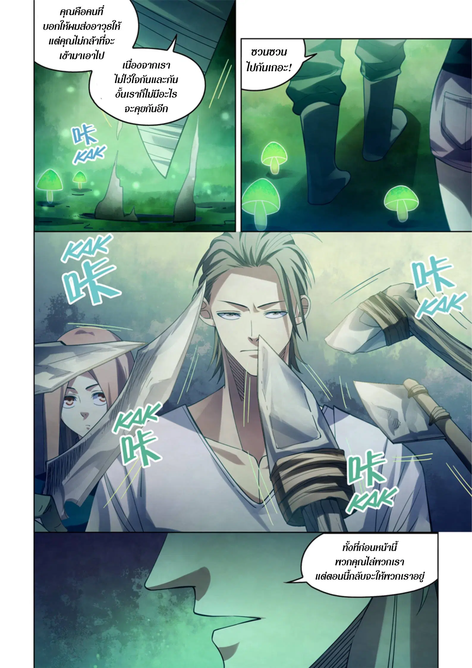 The Last Human ตอนที่ 396 — หน้า 7 จาก 17