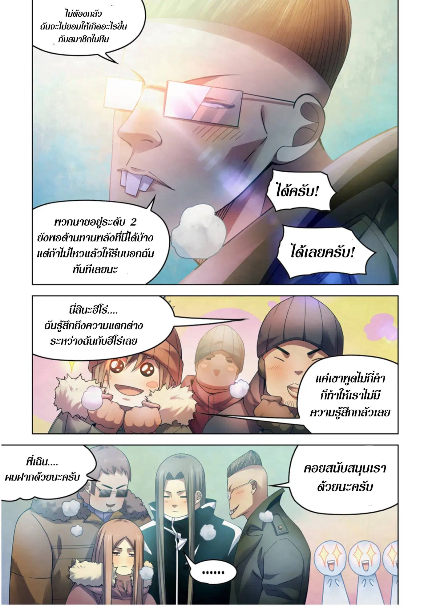 The Last Human ตอนที่ 311.315 — หน้า 56 จาก 76