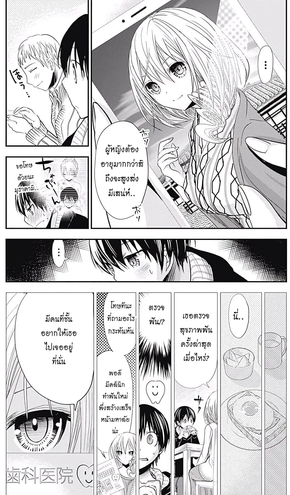 Minamoto-kun Monogatari ตอนที่ 211 — หน้า 3 จาก 9