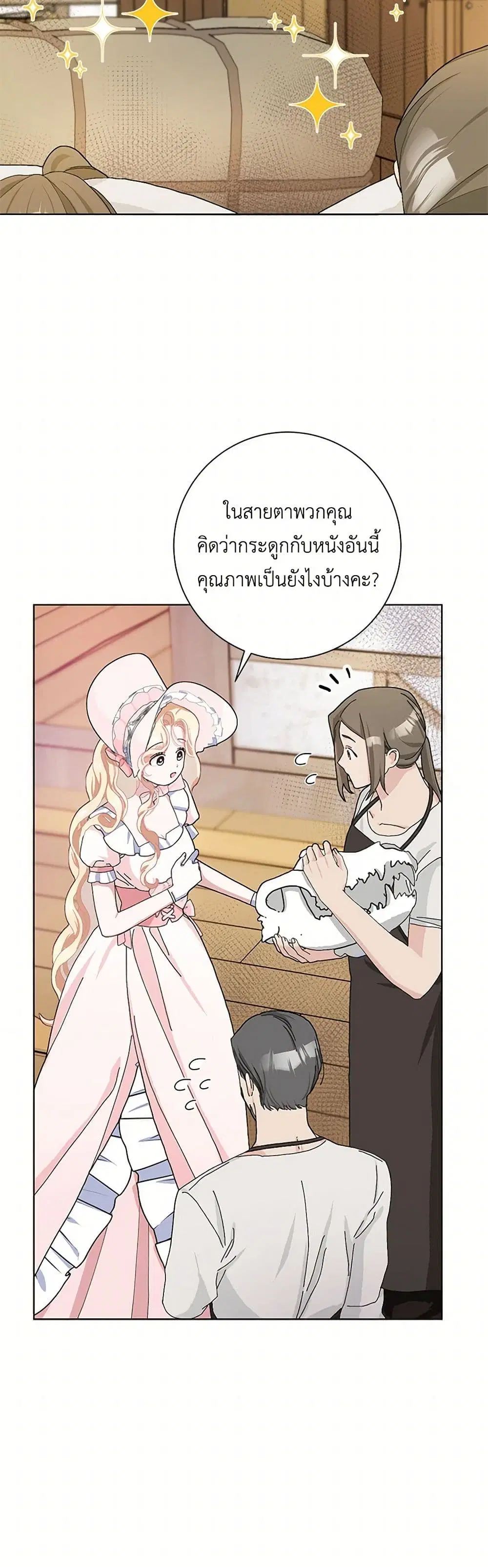 Please Marry Me Again! ตอนที่ 49 — หน้า 15 จาก 41