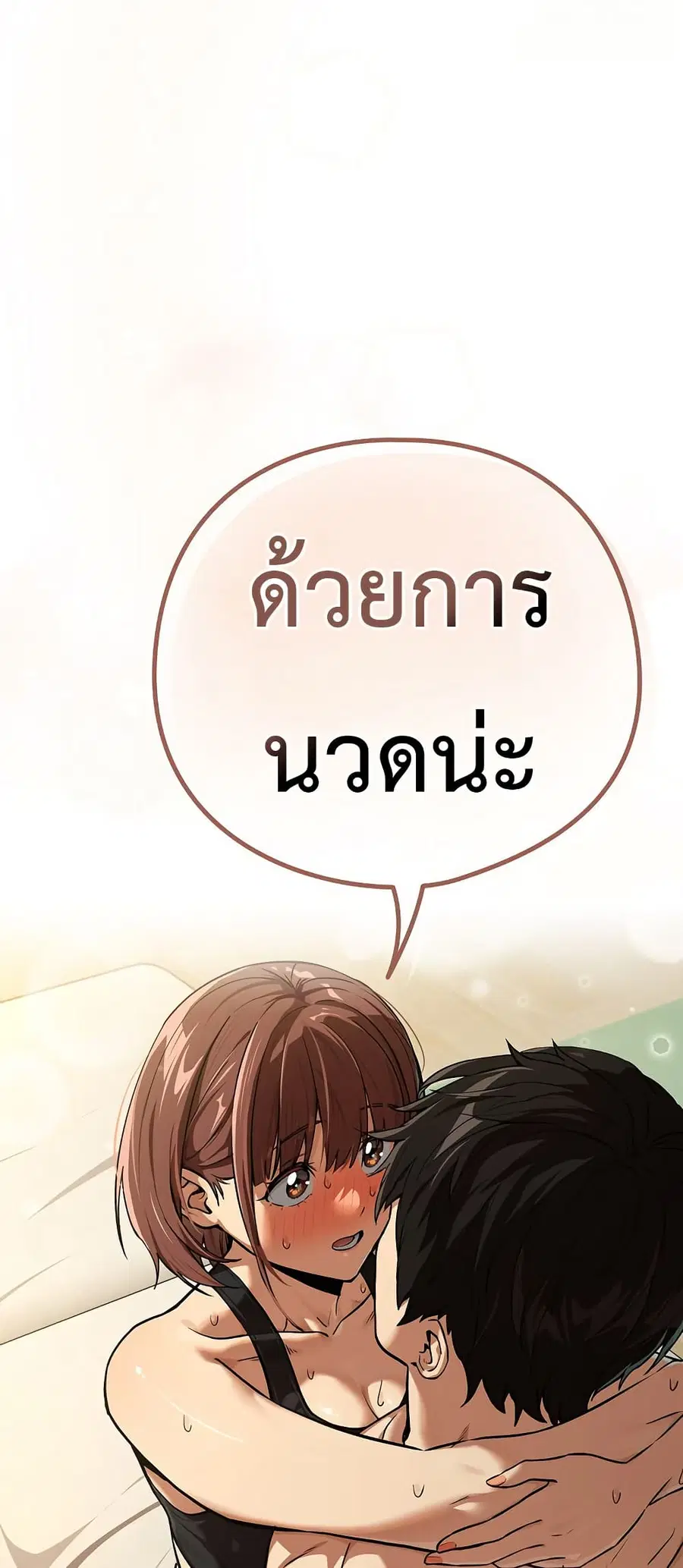 After Work Love Affairs ตอนที่ 82 — หน้า 60 จาก 63
