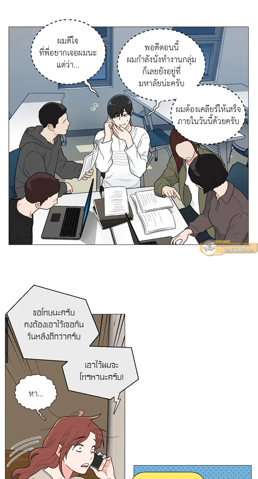 Sadistic Beauty ตอนที่ 94 — หน้า 18 จาก 37
