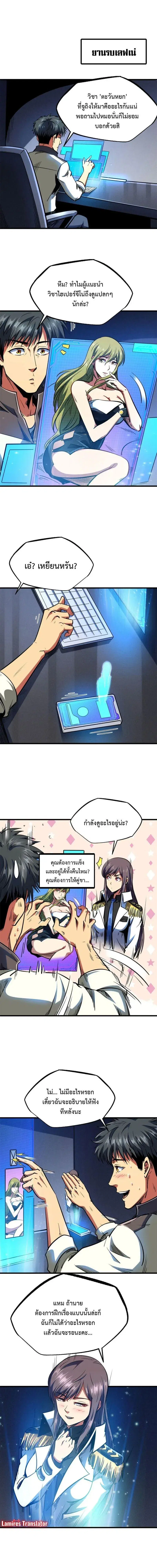 Super God Gene ตอนที่ 184 — หน้า 7 จาก 12