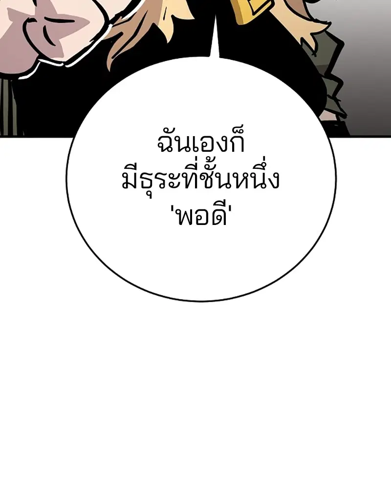 The Player ตอนที่ 139 — หน้า 82 จาก 161