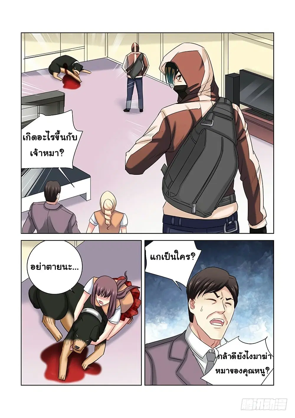 School Beauty’s Bodyguard ตอนที่ 266 — หน้า 2 จาก 10