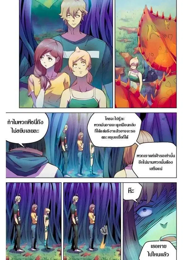 The Last Human ตอนที่ 192 — หน้า 2 จาก 15