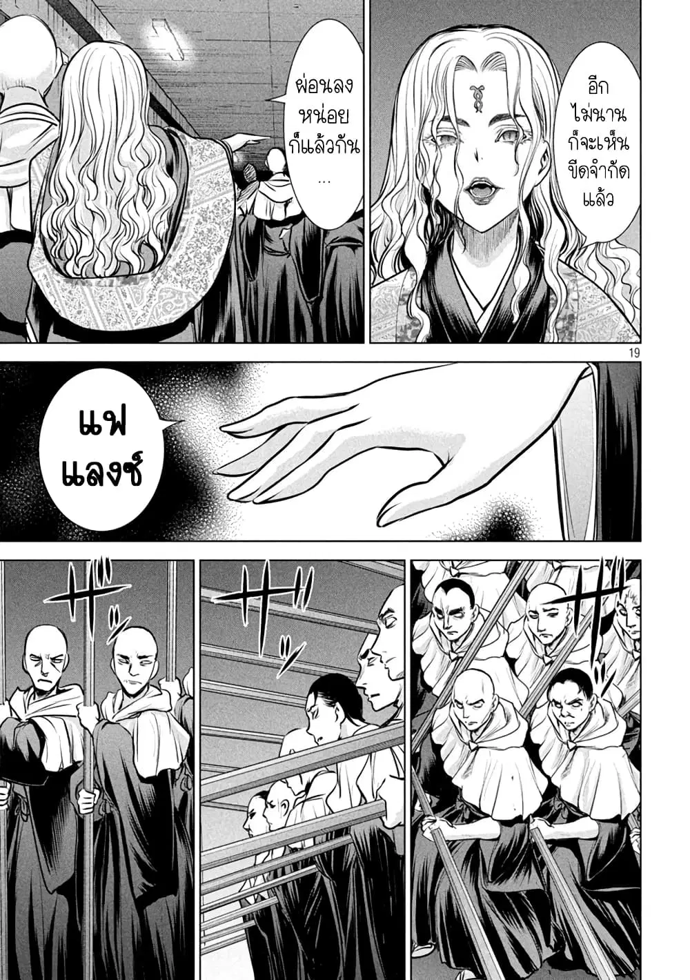 Satanophany ตอนที่ 154 — หน้า 19 จาก 21