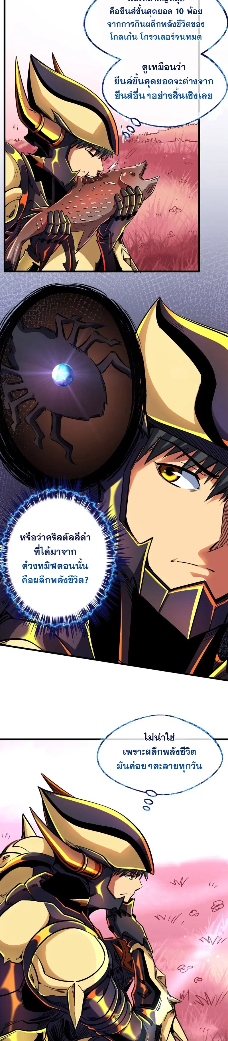 Super God Gene ตอนที่ 102 — หน้า 2 จาก 17