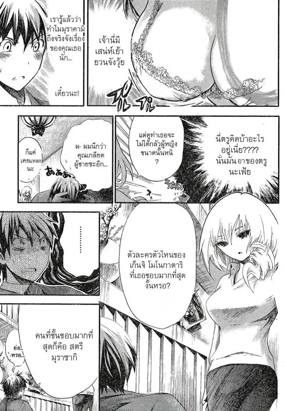 Minamoto-kun Monogatari ตอนที่ 1 — หน้า 2 จาก 19