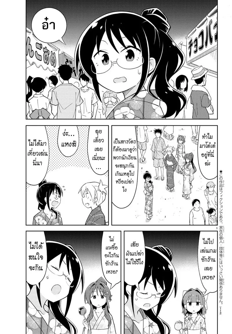 Atsumare! Fushigi Kenkyubu ตอนที่ 94 — หน้า 2 จาก 9