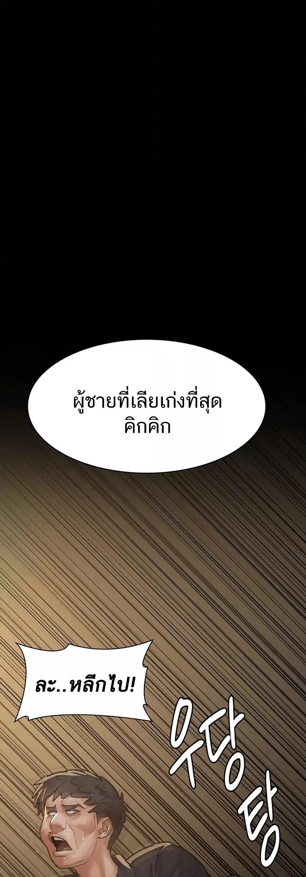 Night Hospital ตอนที่ 45 — หน้า 58 จาก 80