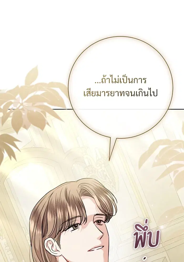 To My Husband’s Mistress ตอนที่ 75 — หน้า 16 จาก 103