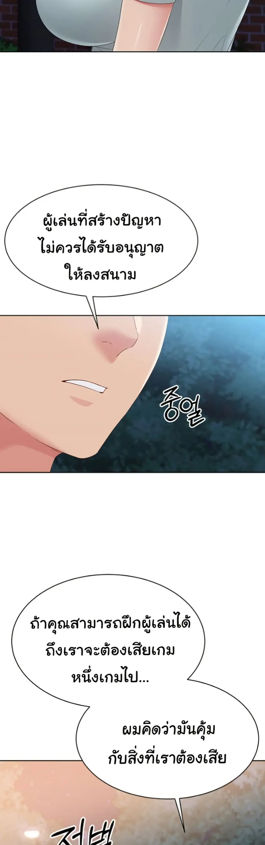 Set Up ตอนที่ 38 — หน้า 37 จาก 51