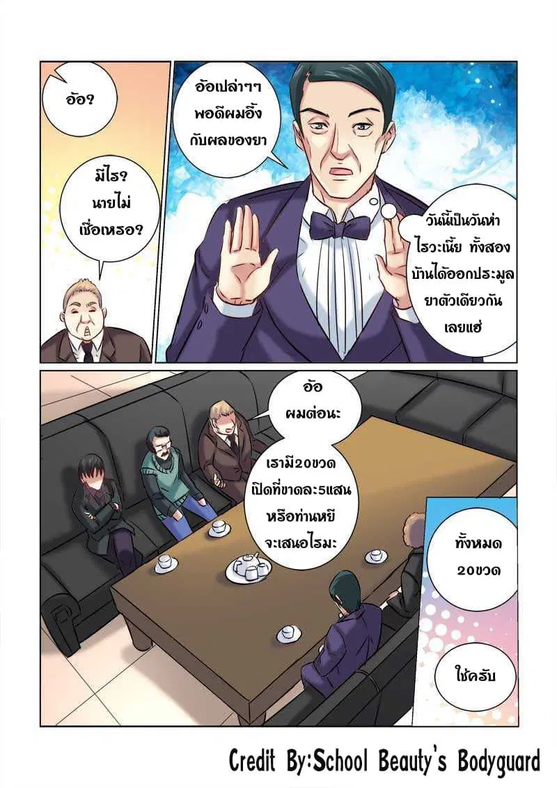 School Beauty’s Bodyguard ตอนที่ 208 — หน้า 6 จาก 8