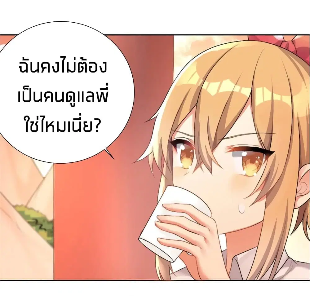 What Happended? Why I become to Girl? ตอนที่ 25 — หน้า 10 จาก 42