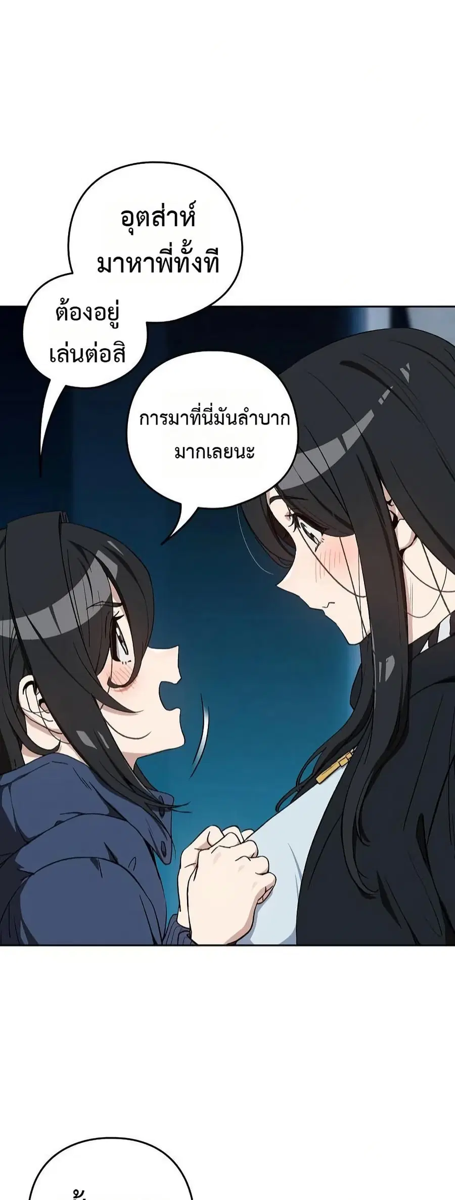 After Work Love Affairs ตอนที่ 111 — หน้า 37 จาก 52