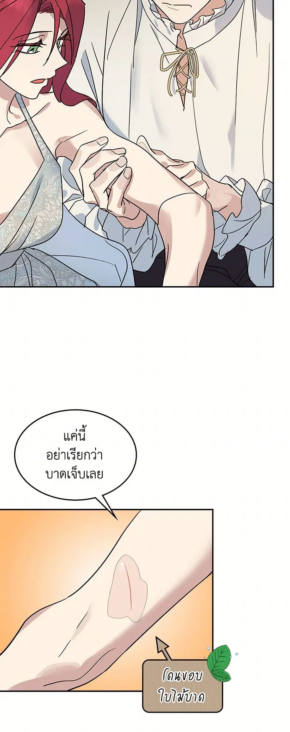 The Lady and the Beast ตอนที่ 85 — หน้า 27 จาก 43