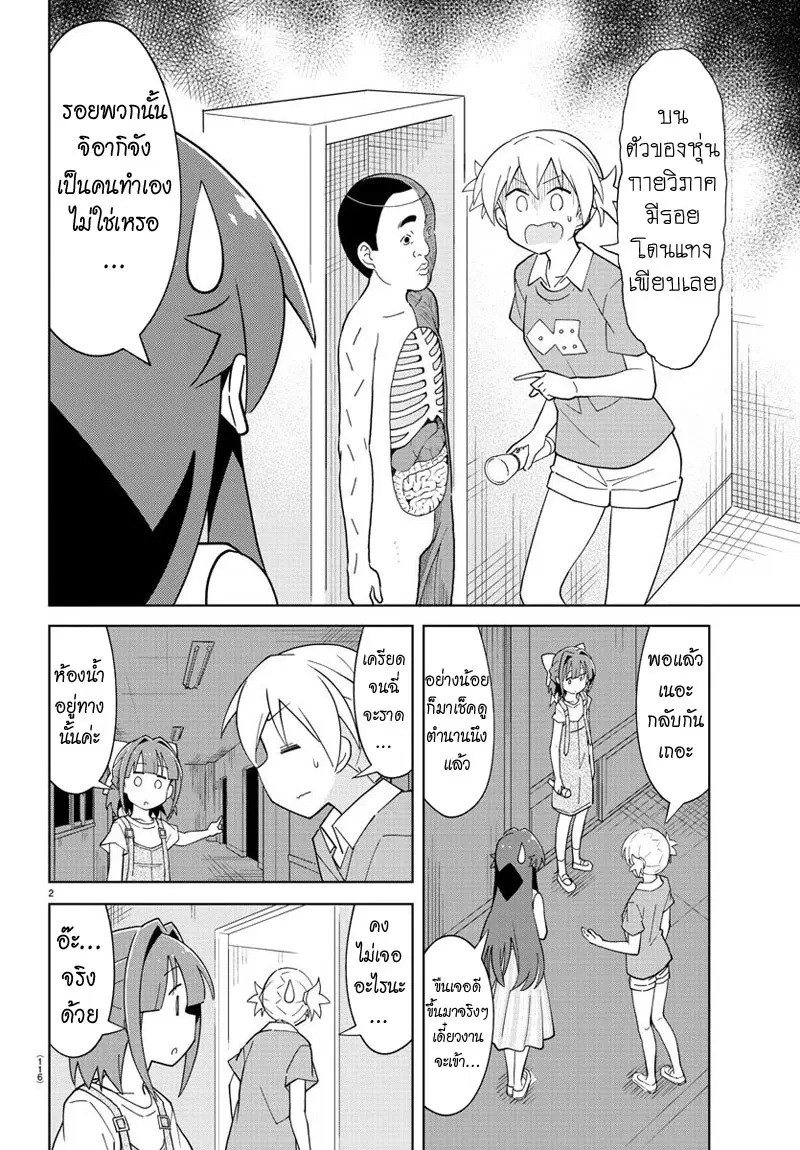 Atsumare! Fushigi Kenkyubu ตอนที่ 90 — หน้า 2 จาก 8