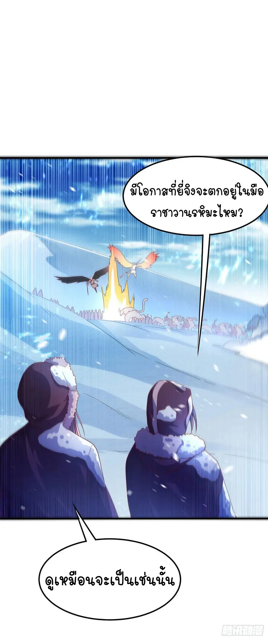 Wu Ni ตอนที่ 66 — หน้า 22 จาก 33