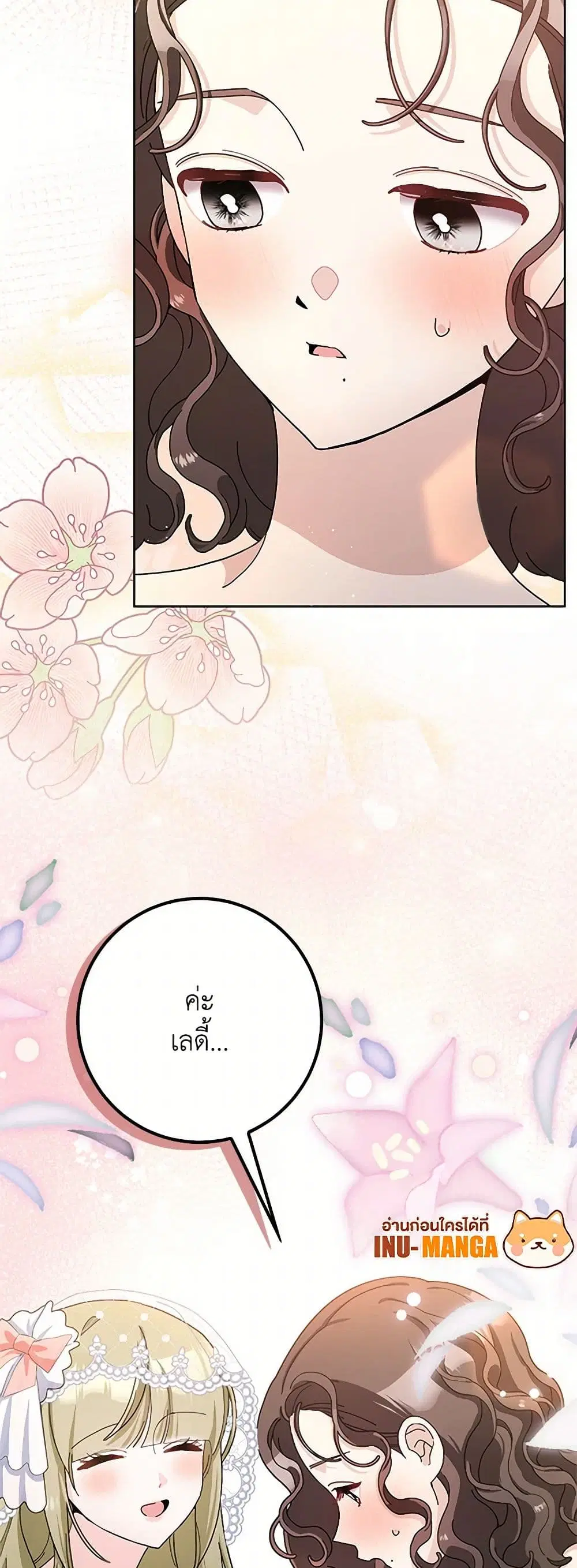 Please Marry Me Again! ตอนที่ 82 — หน้า 37 จาก 40