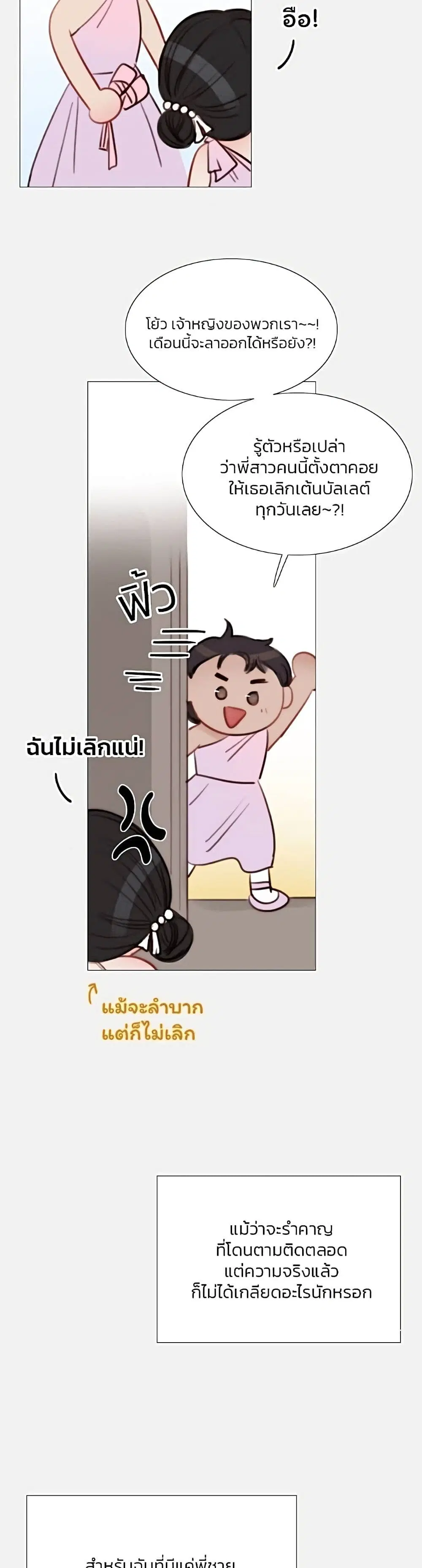 Serena ตอนที่ 44 — หน้า 30 จาก 51