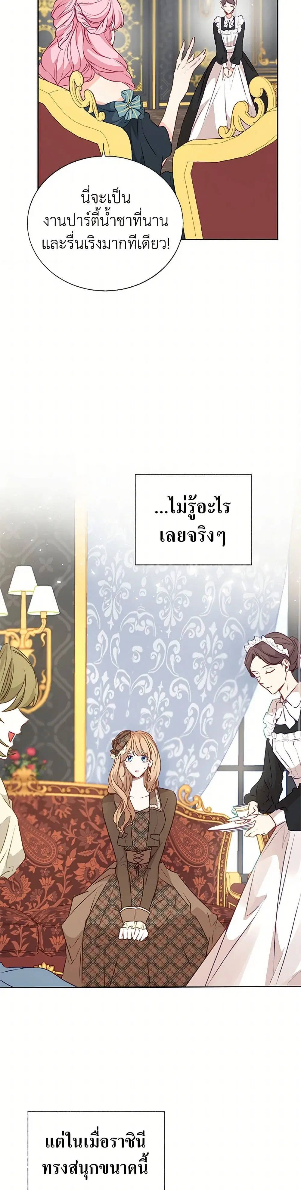 Stealing the Lady’s Heart ตอนที่ 25 — หน้า 9 จาก 40