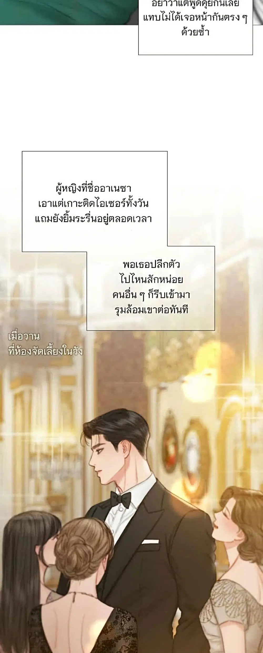 Serena ตอนที่ 143 — หน้า 19 จาก 52