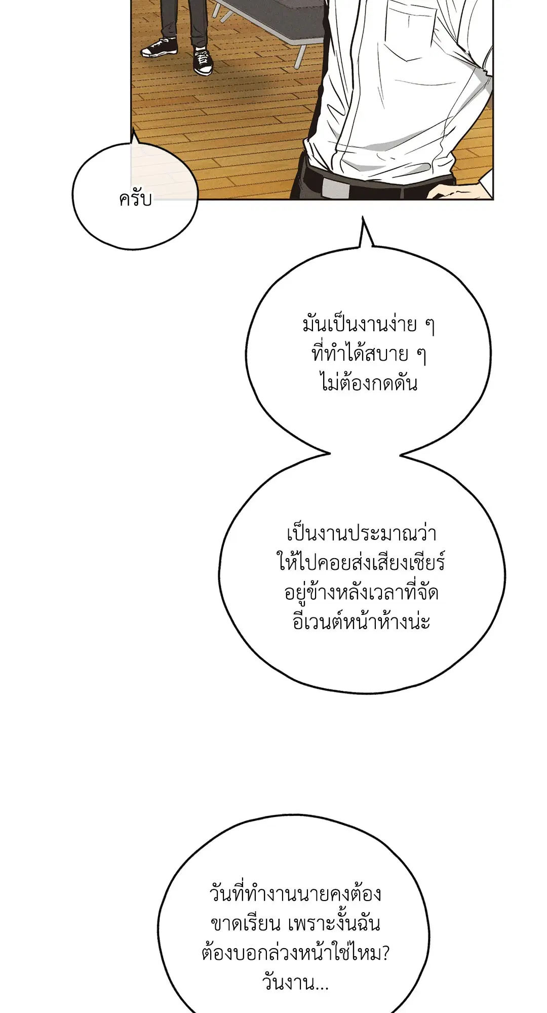 PAYBACK ตอนที่ 29 — หน้า 25 จาก 95