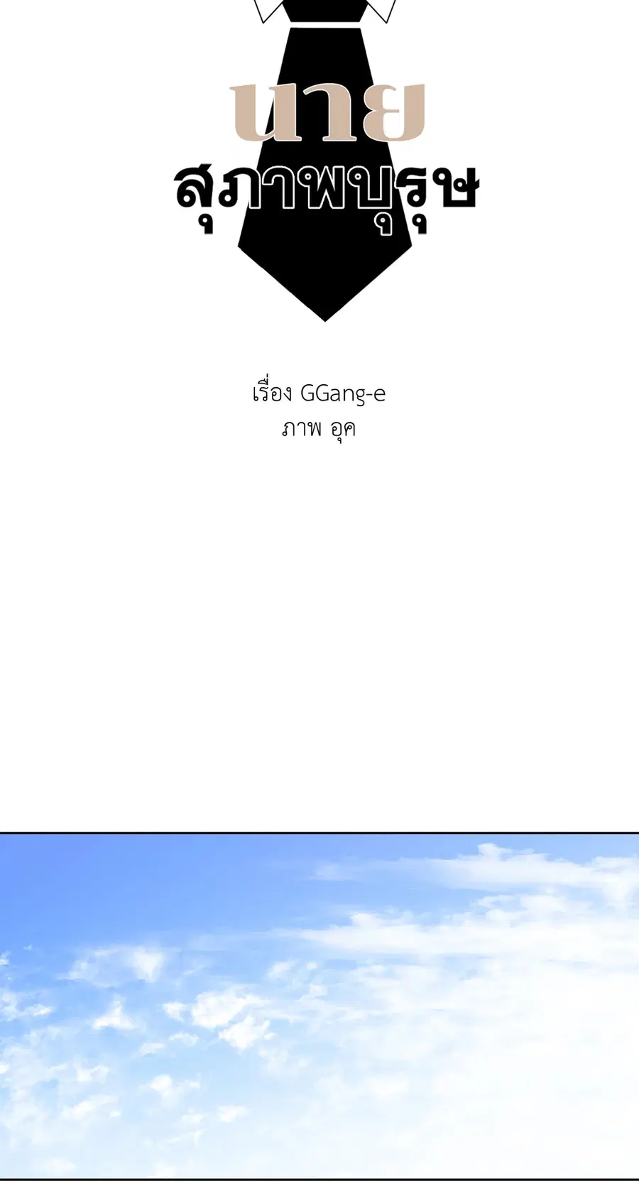 A Man of Virtue ตอนที่ 73 — หน้า 20 จาก 55