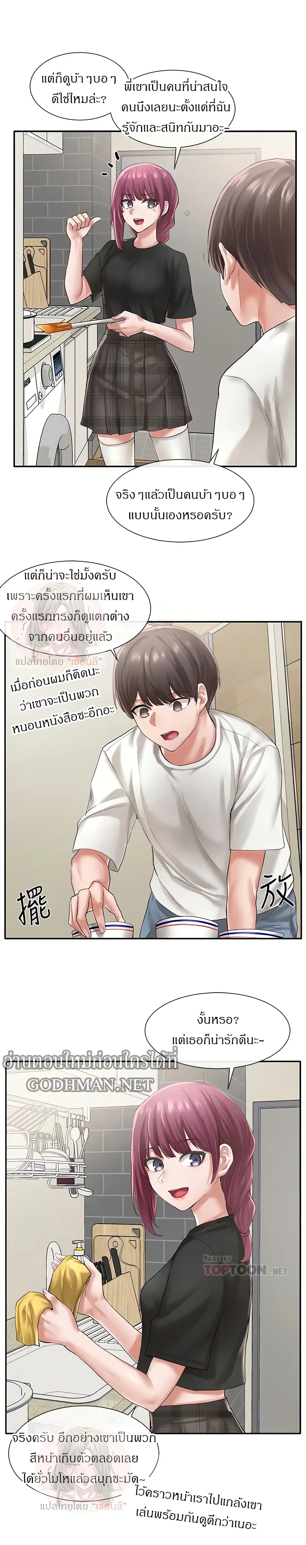 Theater Society (Circles) ตอนที่ 46 — หน้า 8 จาก 29