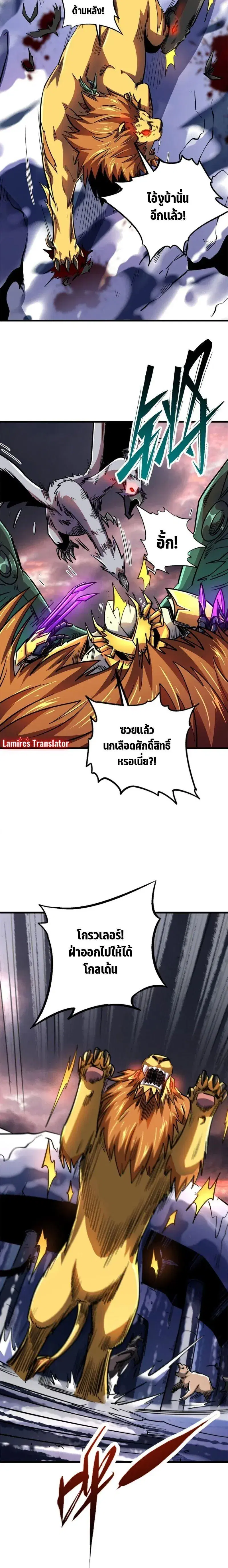 Super God Gene ตอนที่ 175 — หน้า 7 จาก 13