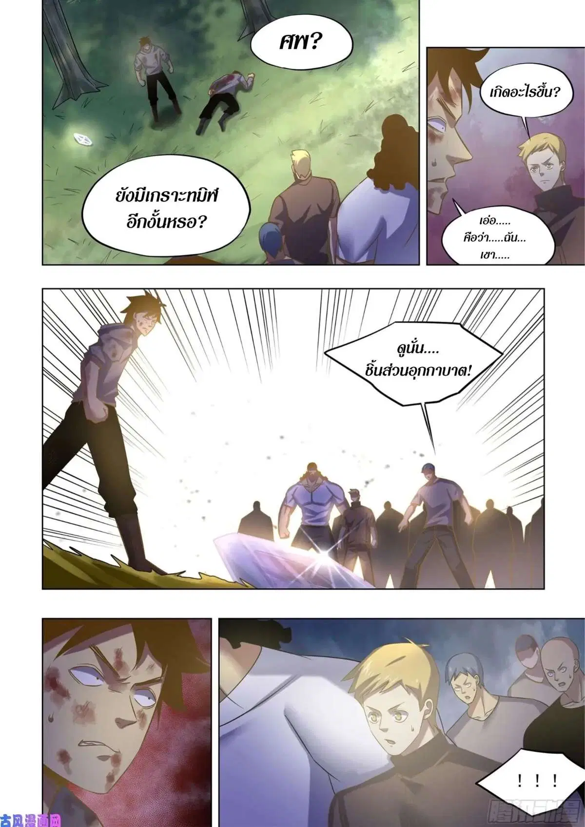 The Last Human ตอนที่ 415 — หน้า 11 จาก 16