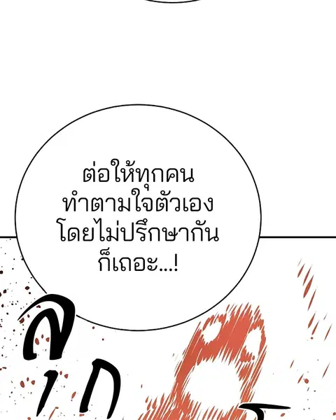 The Player ตอนที่ 51 — หน้า 131 จาก 138