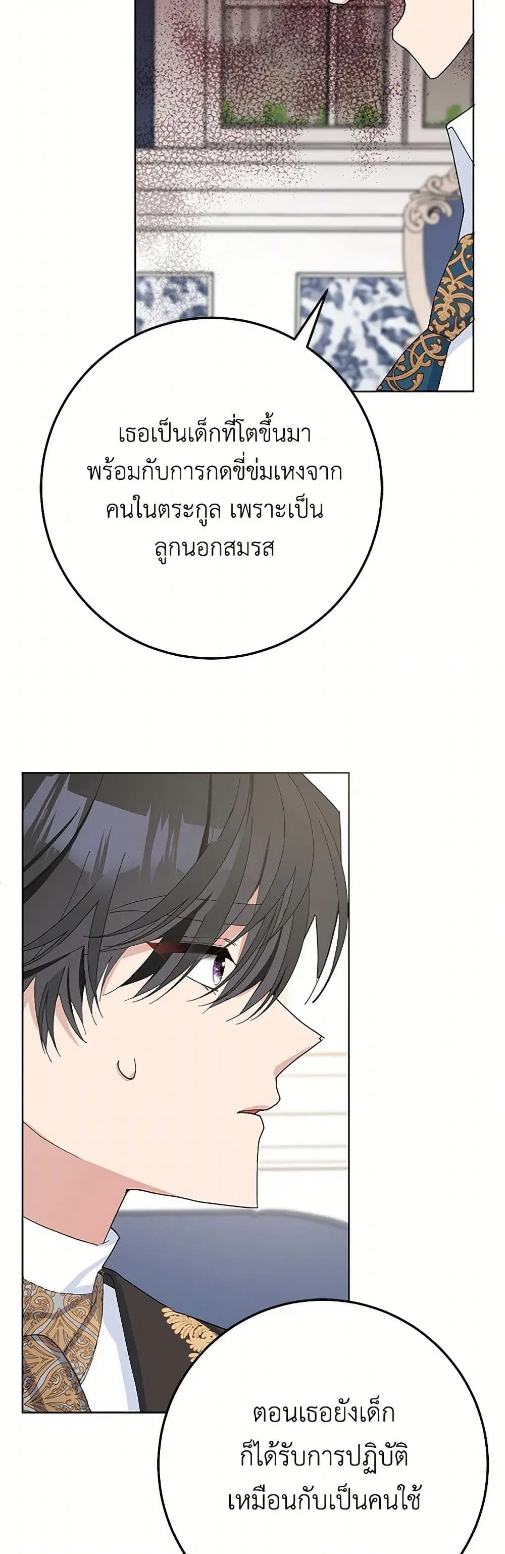 Please Marry Me Again! ตอนที่ 29 — หน้า 30 จาก 44