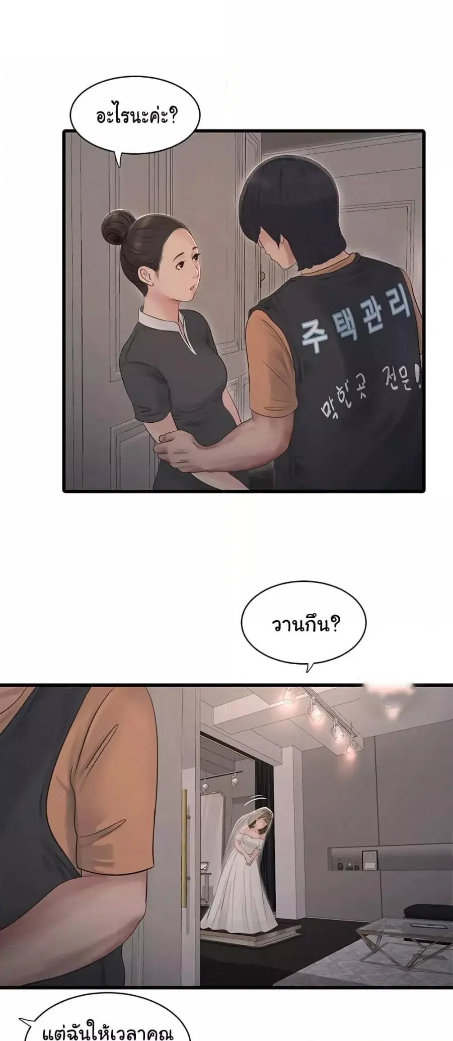The Hole Diary ตอนที่ 56 — หน้า 36 จาก 40