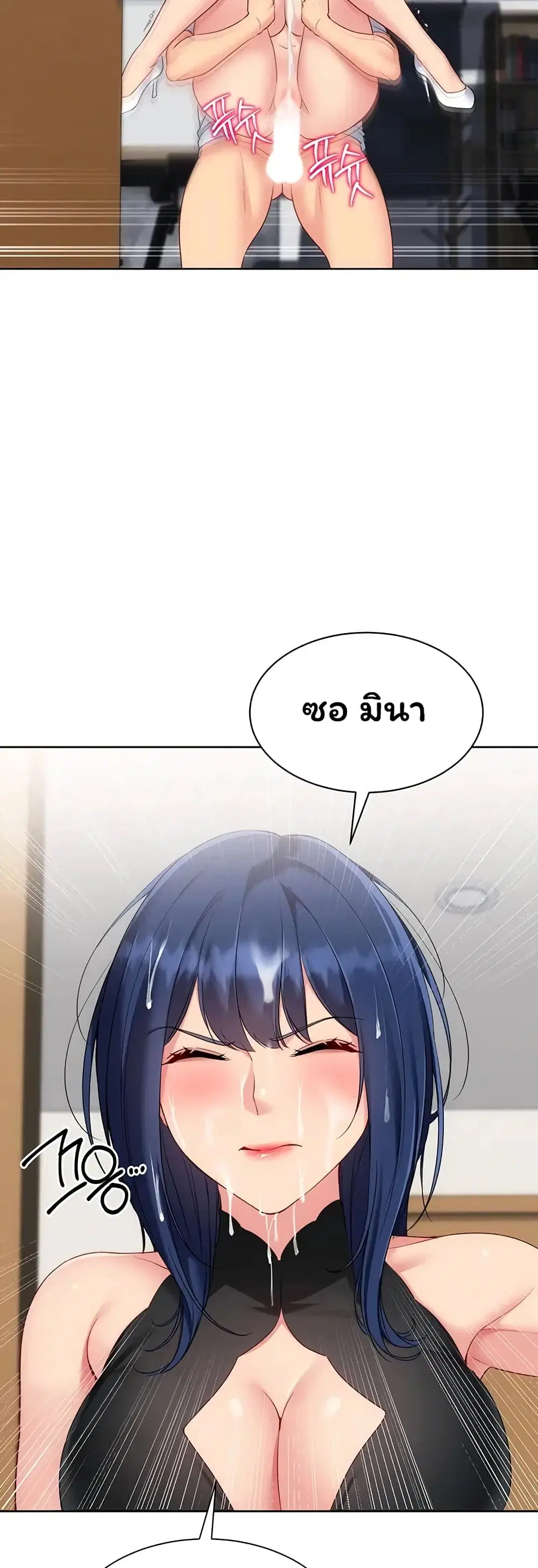 Set Up ตอนที่ 108 — หน้า 46 จาก 51