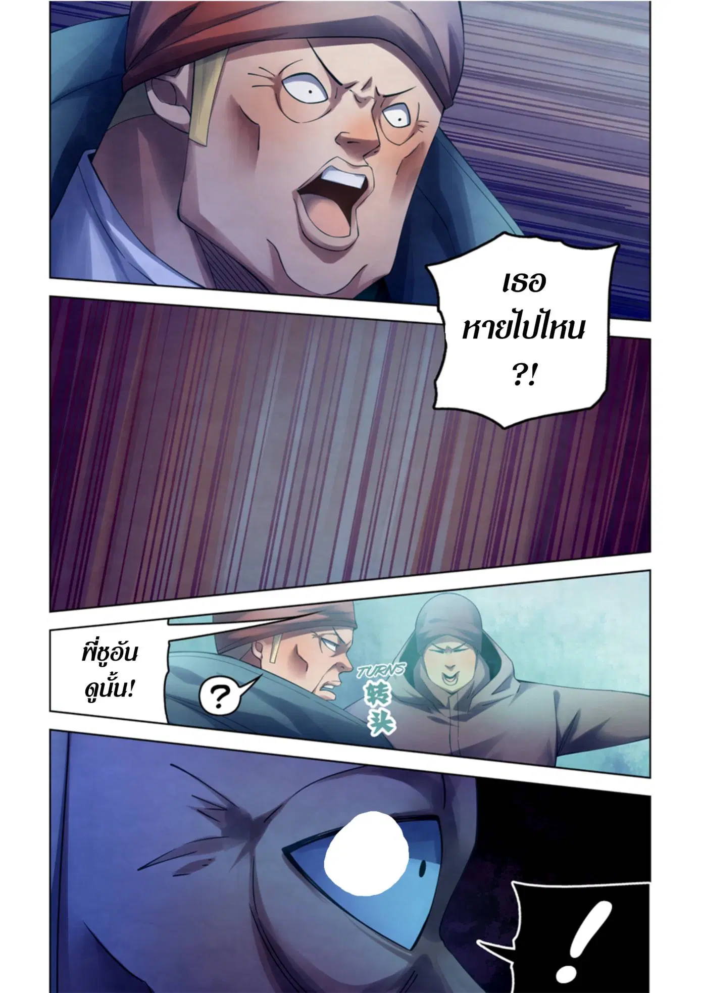 The Last Human ตอนที่ 316.32 — หน้า 77 จาก 78