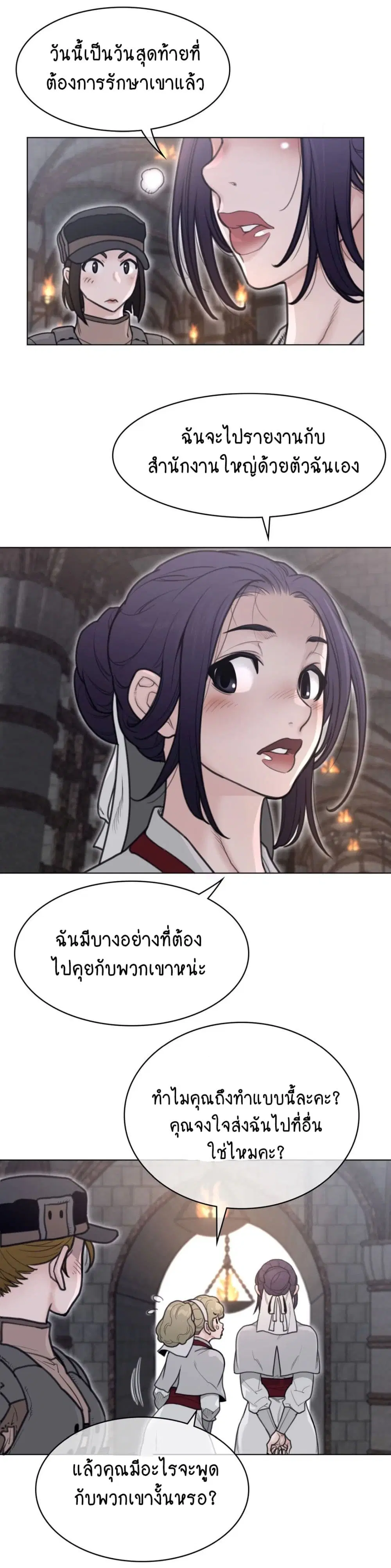 Perfect Half ตอนที่ 155 — หน้า 6 จาก 19